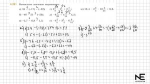 Задание №4.256- 4.265 Математика 6 класс.2 часть. ГДЗ. Виленк