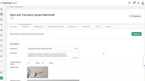 Как создать онлайн-курс в iSpring Learn