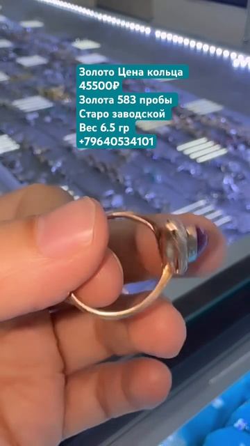Цена кольца 45500₽Золота 583 пробы Старо заводской Вес 6.5 смотреть онлайн
