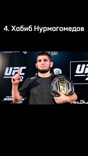 Топ 5 лучших бойцов ММА🥊 #shorts #mma #топ #топ5 смотреть онлайн