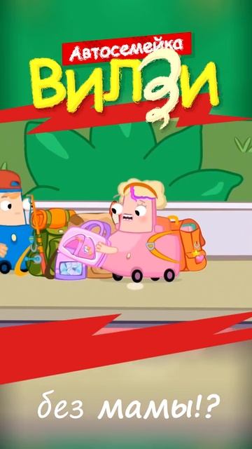 Машинки отправляются в ПОХОД 🌳🏕️ Мультики про игры смотреть онлайн