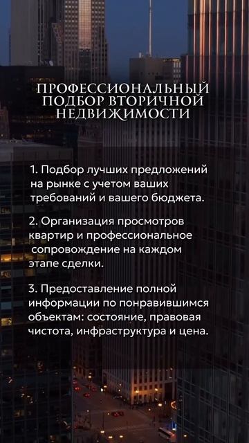 Профессиональный подбор вторичной недвижимости 🔑 смотреть онлайн