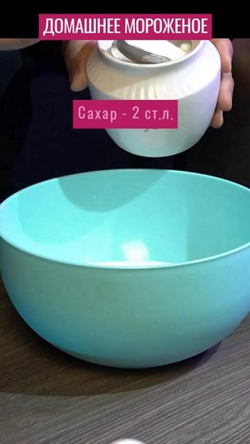 Домашнее мороженое. Что такое фризер? смотреть онлайн