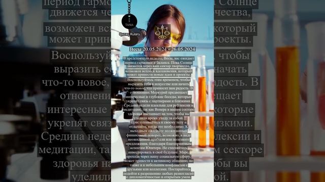 #весы♎ 20 05 2024 #гороскоп #астрология #знакизодиака #рек # смотреть онлайн