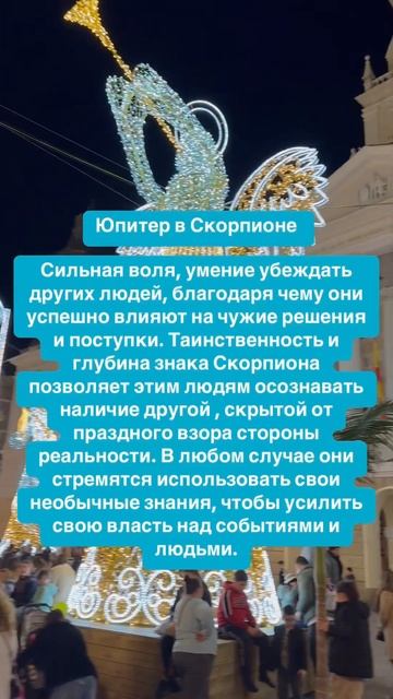 Юпитер в Скорпионе #астрология #гороскоп #зодиак #план? смотреть онлайн