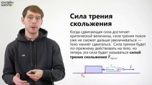 Сила трения. Физика 7 класс. Видеоурок 19