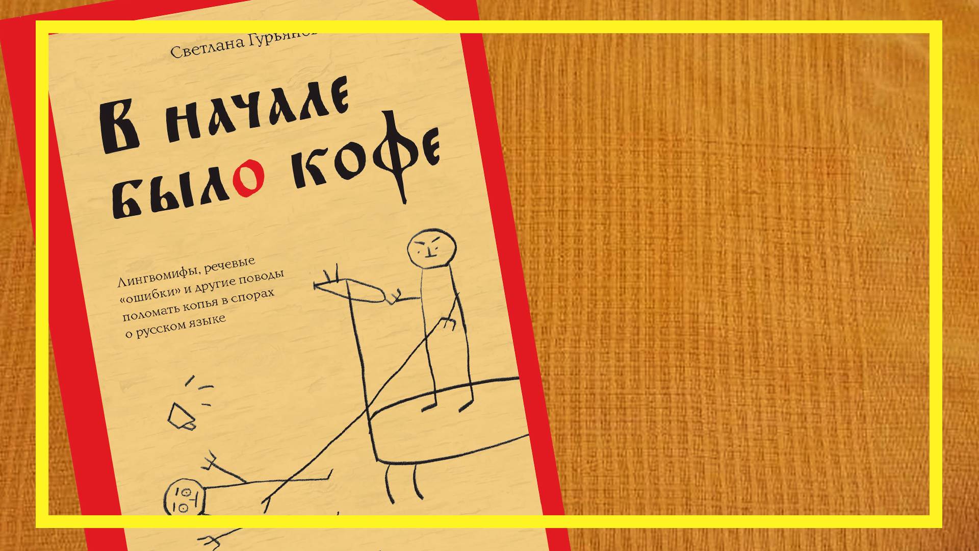 В начале было кофе | Светлана Гурьянова | #229 | #книгоспам смотреть онлайн