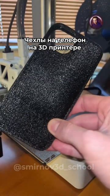 Чехлы на телефон на 3D принтере #3d #3dmodeling #3dprinted Забирай ? смотреть онлайн