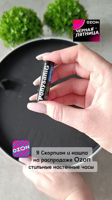 #ozonхочумиллион #находкидлядома #часынастенные #часы #о