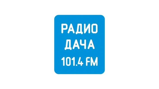 Погода и местный реклама (Радио Дача (Вологда (101.4 FM), 24.0 смотреть онлайн