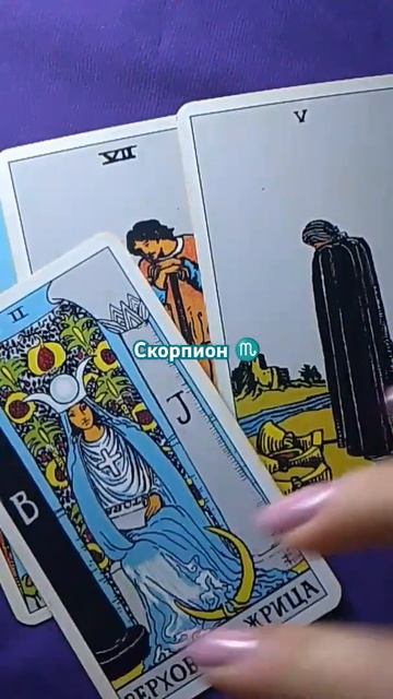 #скорпион#гороскоп#сегодня# смотреть онлайн