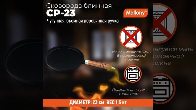 Сковорода блинная чугунная со съемной ручкой CP-23, диам смотреть онлайн