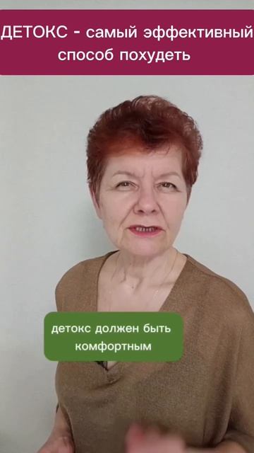 Детокс -самый эффективный способ похудеть Подробнее в смотреть онлайн