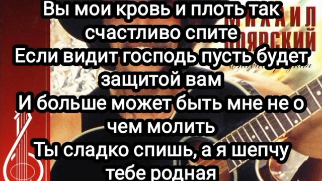 Михаил Боярский - Спасибо, родная(Текст) смотреть онлайн