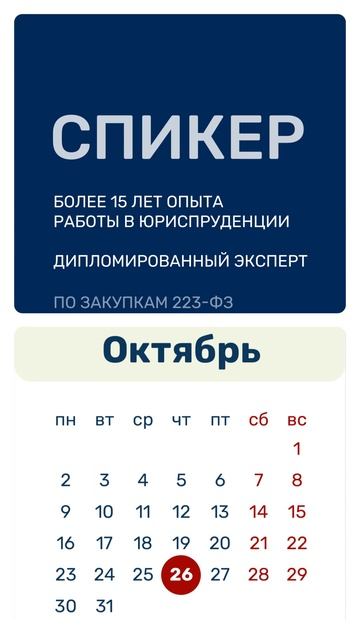 Какие особенности положения о закупке по 223-ФЗ смотреть онлайн