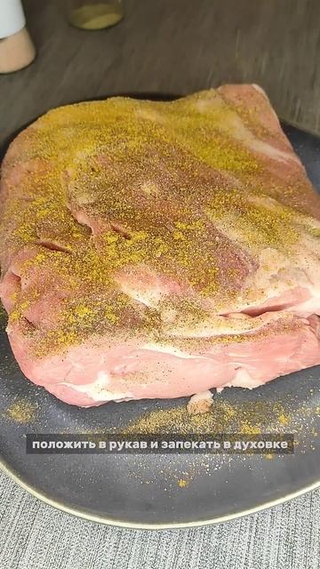 Самое сочное запечённое мясо | запечённая свинина #shorts смотреть онлайн