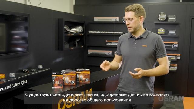 Легально ли использование светодиодных ламп на дорог? смотреть онлайн