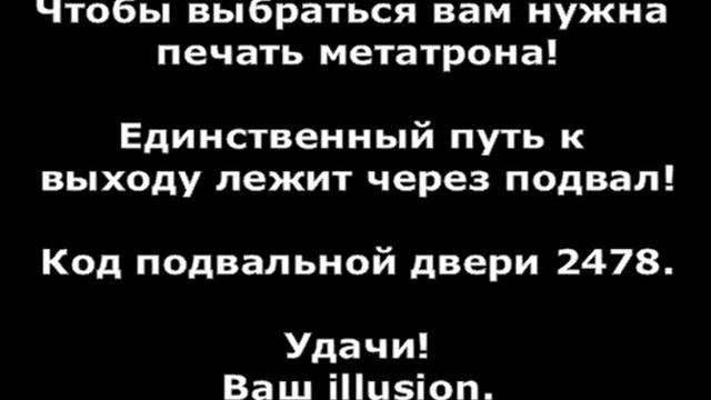 sh illusion выход в подвал смотреть онлайн