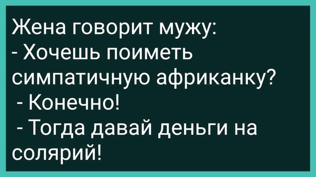 Как Начальник Новую Секретаршу Опробовал! Сборник Свежих Смешных Жизненных Анекдотов! смотреть онлайн