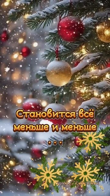С Наступающим Новым Годом! Красивое пожелание смотреть онлайн
