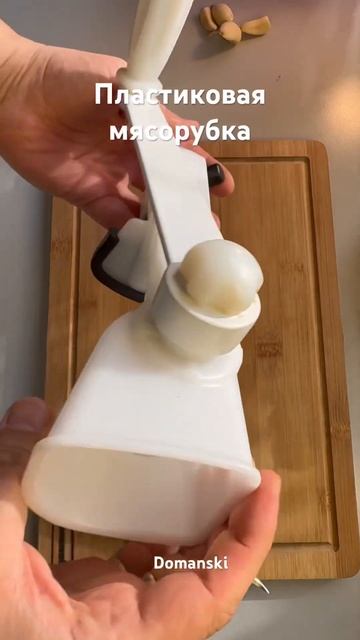 Пластмассовая мясорубка 😃 #рецепт #готовимдома #вкус? смотреть онлайн