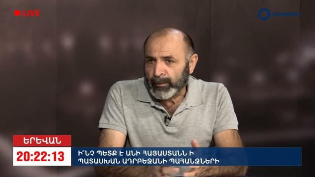 «ՕՐԸ ՆՎԵՐ ՄՆԱՑԱԿԱՆՅԱՆԻ ՀԵՏ» 27.09․22 LIVE «ДЕНЬ С НВЕРОМ МНАЦАКАНЯНОМ» смотреть онлайн