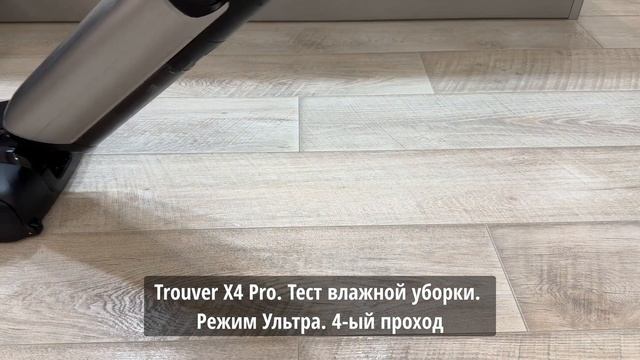 Trouver Wet and Dry Vacuum X4 Pro Тестирование моющего пылесоса смотреть онлайн