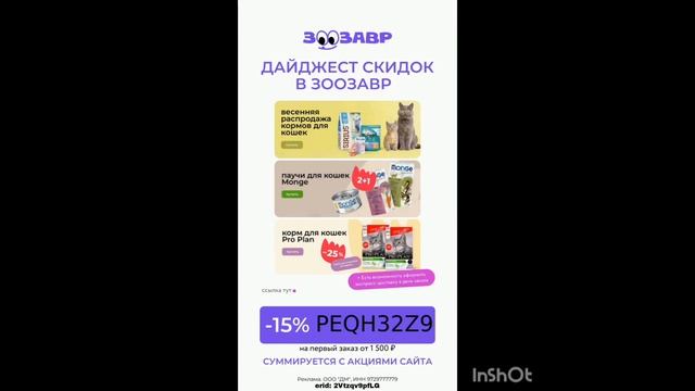 Промокод на скидку в интернет магазин Зоозавр, работа? смотреть онлайн