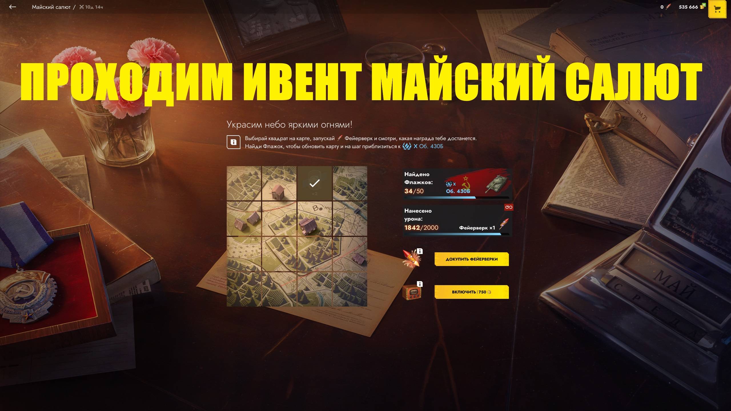 Вечерний стрим, проходим Майский салют #tanksblitz смотреть онлайн