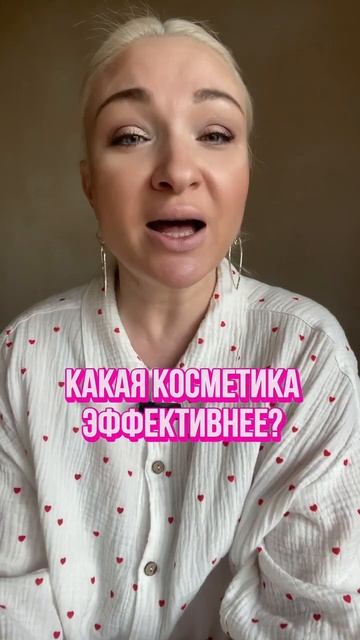 Профессиональная косметика или лечебная косметика - ч смотреть онлайн