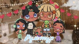 Долгожданный Рум-тур. Аватар ворлд💕 рутина семьи🥰.