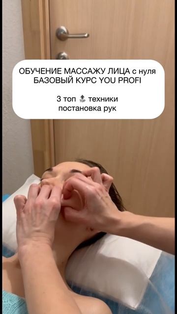 ОБУЧЕНИЕ МАССАЖУ ЛИЦА С НУЛЯ#массажлица#массажлицаек? смотреть онлайн