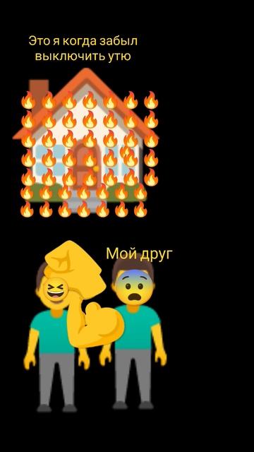 Когда я случайно забыл выключить утюг мой друг мне нап смотреть онлайн