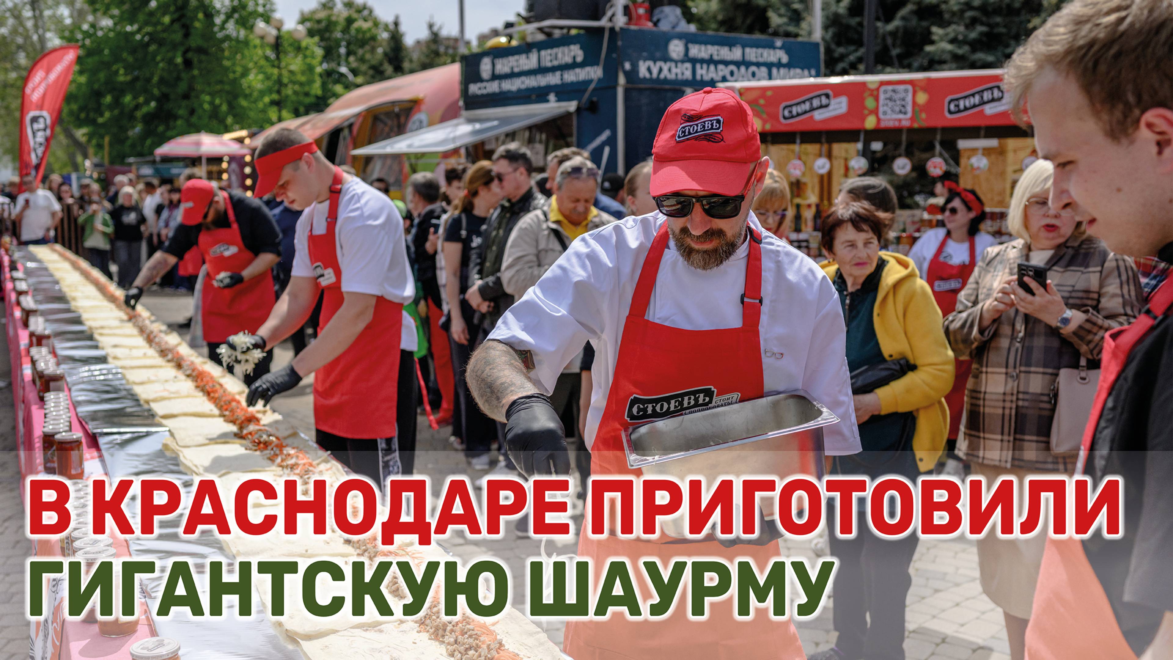 Кулинарный шедевр вошел в Книгу рекордов Юга России смотреть онлайн