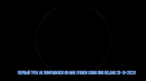 первый трек не понравился он мне (Yrgen13rus DNB Reload 28-10-2023)
