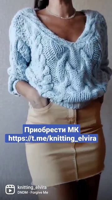 ПУЛОВЕР С КОСАМИ смотреть онлайн