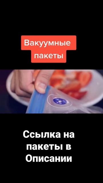 вакуумный упаковщик пакетов смотреть онлайн