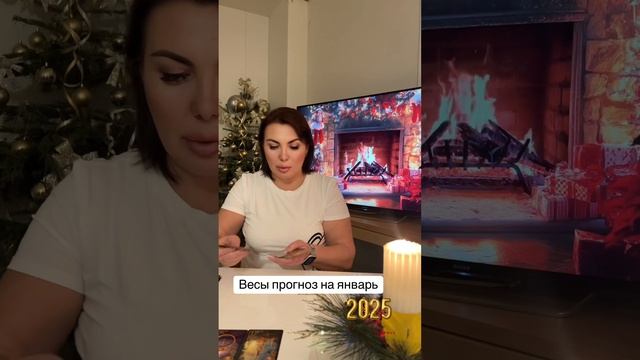 Весы прогноз на январь 2025 год