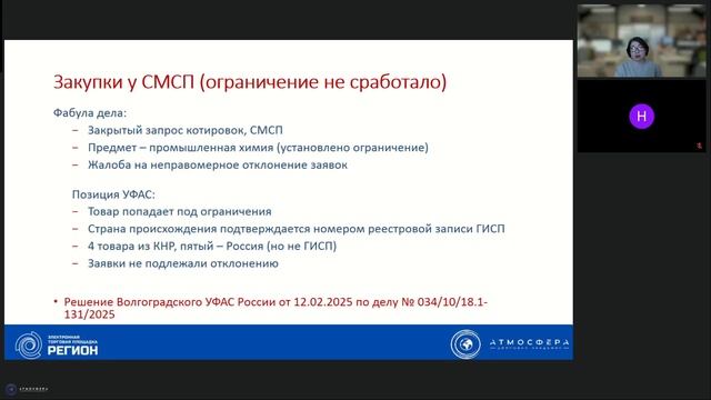 Национальный режим по 223 ФЗ первый опыт на примерах пр? смотреть онлайн