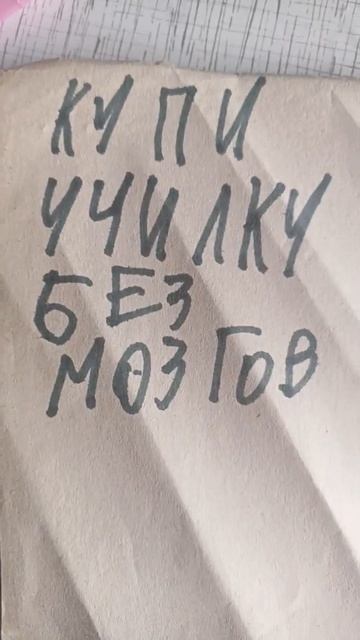 Купи училку без мозгов смотреть онлайн