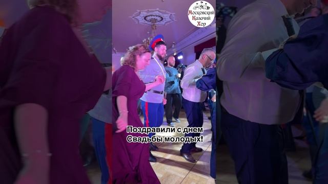 За счастье молодых! #московскийказачийхор смотреть онлайн