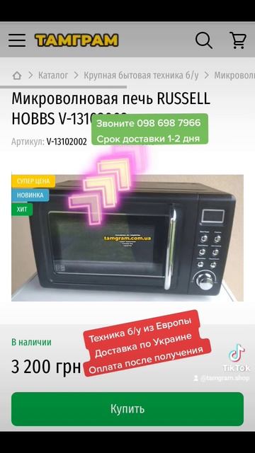 Техника из Европы с гарантией и доставкой. tamgram.com.ua смотреть онлайн