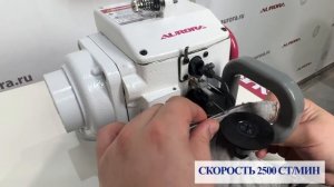 Скорняжная машинка Aurora GP-2610-5-SM