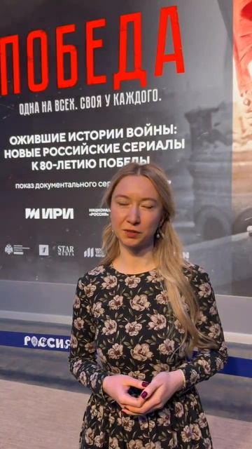 Креативный продюсер документального сериала "Победа" Мария Фанина - о проекте и чем он интересен смотреть онлайн