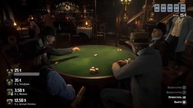 Red Dead Redemption 2. Покер. Фрагмент 9