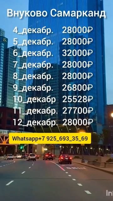 Билет. Внуково Самарқанд. смотреть онлайн