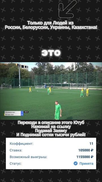 Топ способов заработать на договорных матчах в россий смотреть онлайн