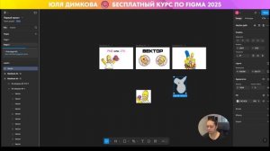 Бесплатный курс по Figma 2025 | Урок 14 | Плагины | Фигма для н
