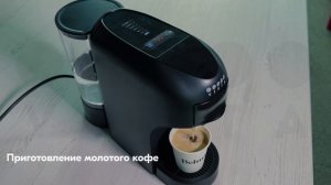 Кофемашина VISTA TRIFONY: полная инструкция