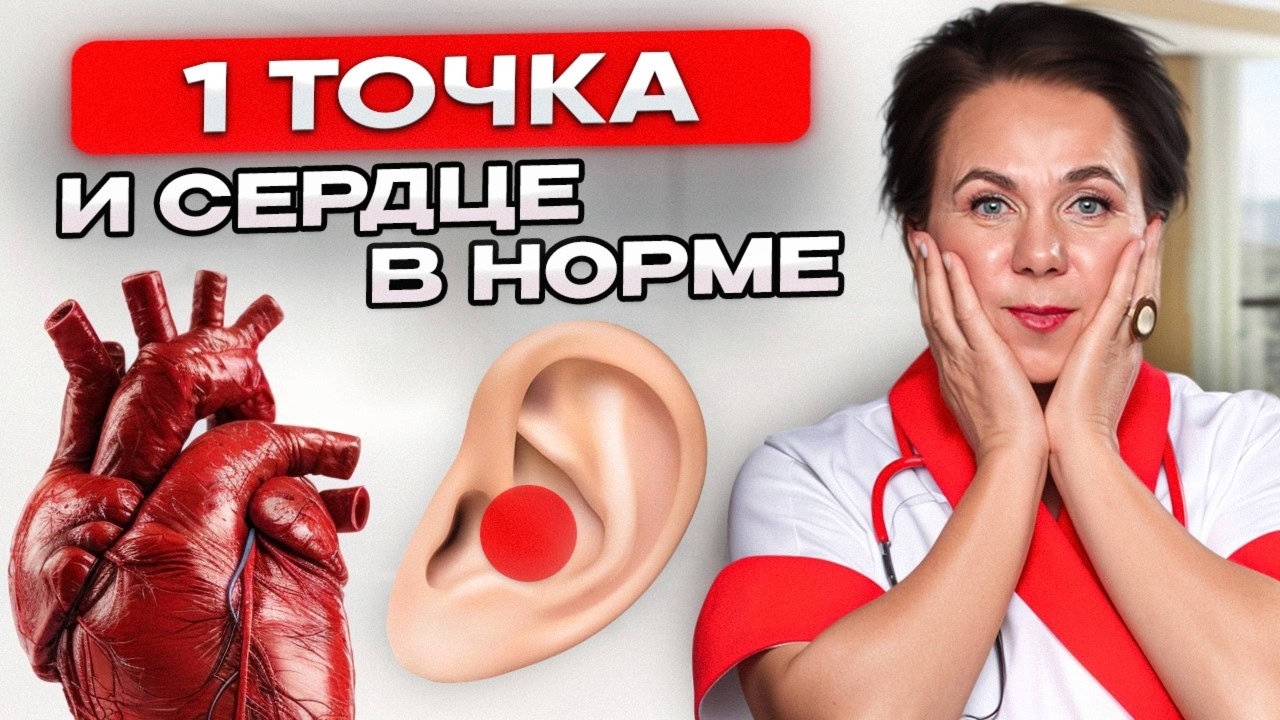 1 точка, чтобы ИСЦЕЛИТЬ СЕРДЦЕ и СНИЗИТЬ ДАВЛЕНИЕ! Секреты китайской медицины смотреть онлайн